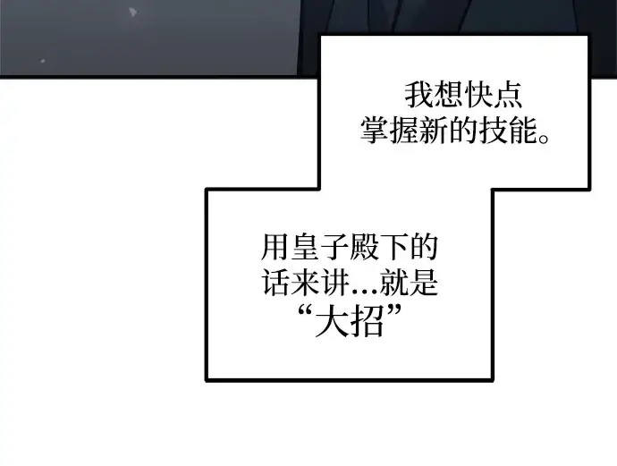 漫画《成为塔防游戏里的暴君》第176话第28张图