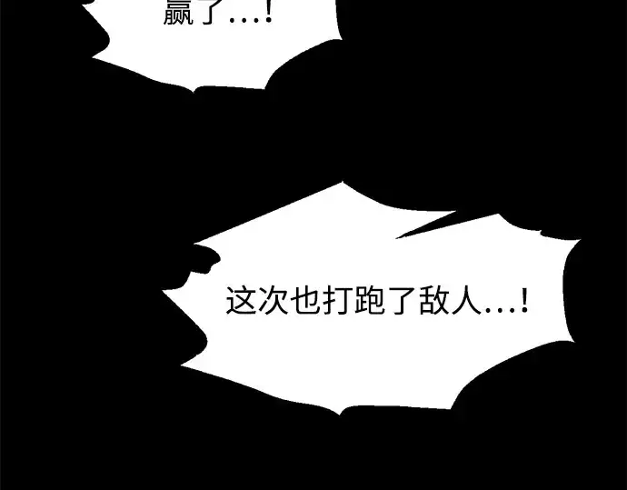 漫画《成为塔防游戏里的暴君》第176话第287张图