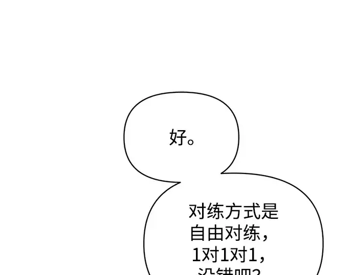 漫画《成为塔防游戏里的暴君》第176话第29张图