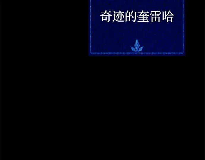 漫画《成为塔防游戏里的暴君》第176话第293张图