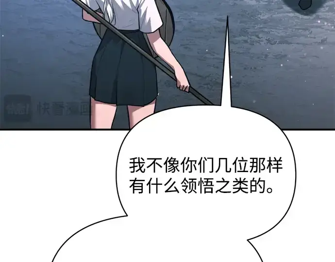 漫画《成为塔防游戏里的暴君》第176话第47张图