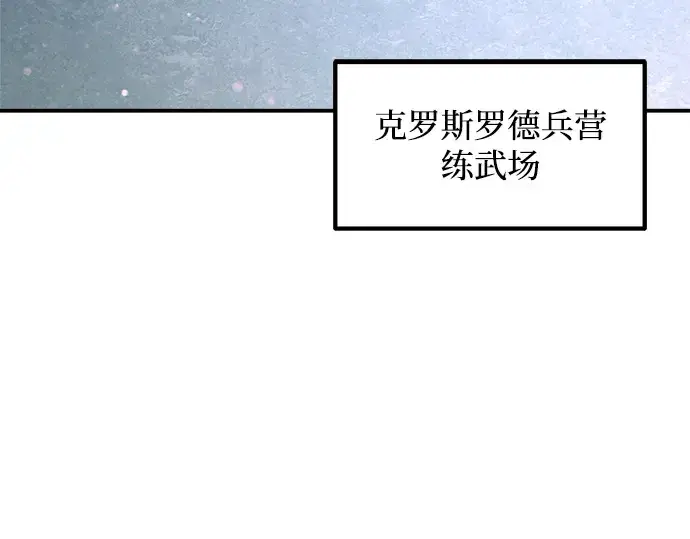 漫画《成为塔防游戏里的暴君》第176话第6张图