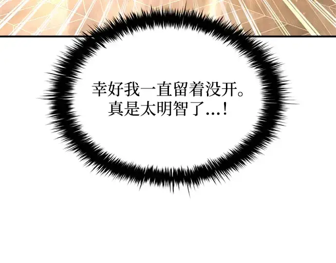 漫画《成为塔防游戏里的暴君》第176话第66张图