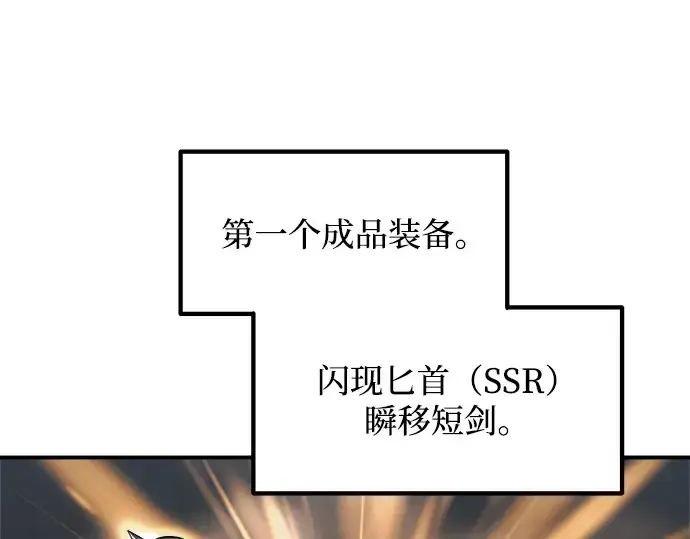 漫画《成为塔防游戏里的暴君》第176话第67张图