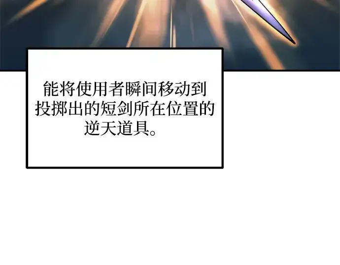 漫画《成为塔防游戏里的暴君》第176话第69张图