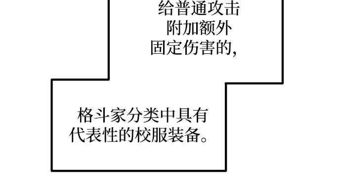 漫画《成为塔防游戏里的暴君》第176话第72张图