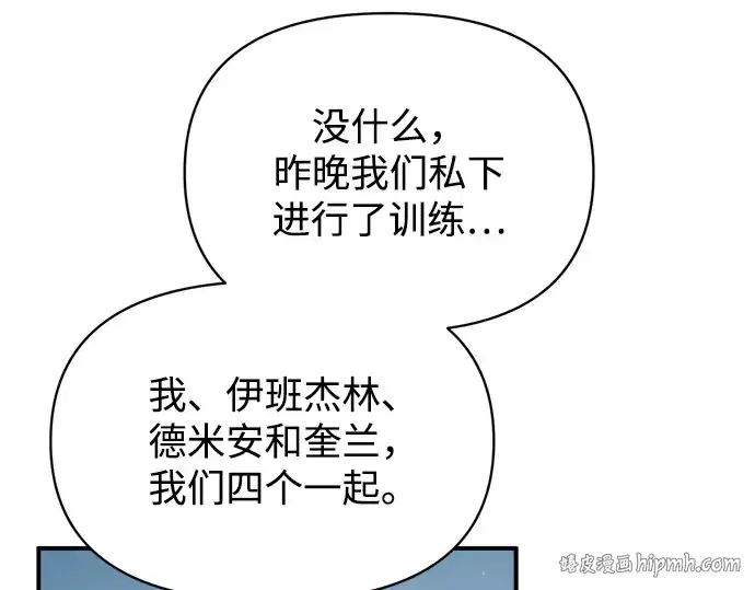 漫画《成为塔防游戏里的暴君》第176话第88张图