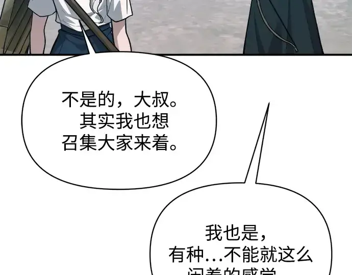 漫画《成为塔防游戏里的暴君》第176话第9张图