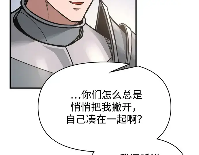 漫画《成为塔防游戏里的暴君》第176话第90张图