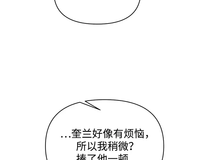 漫画《成为塔防游戏里的暴君》第176话第92张图