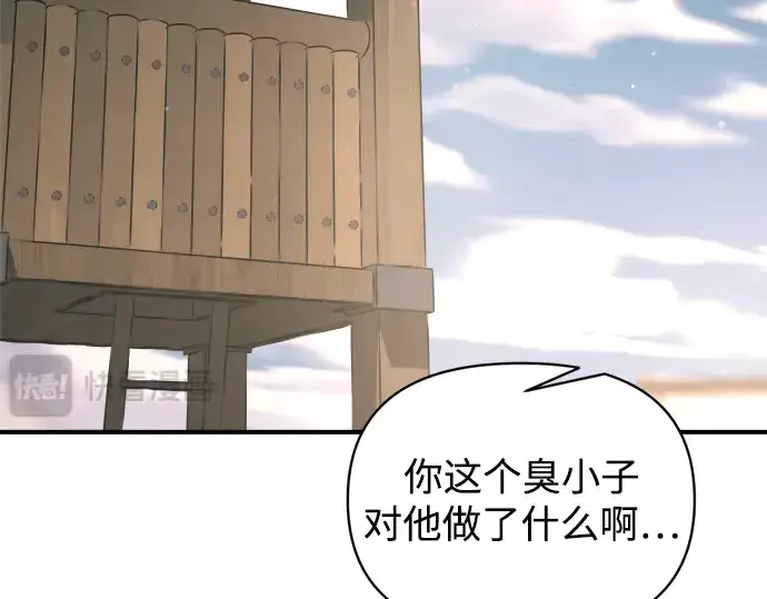 漫画《成为塔防游戏里的暴君》第176话第94张图