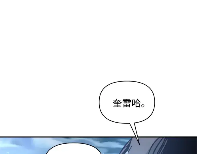 《成为塔防游戏里的暴君》第177话图105