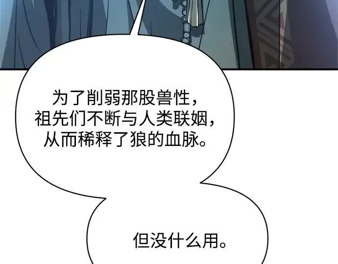 《成为塔防游戏里的暴君》第177话图119