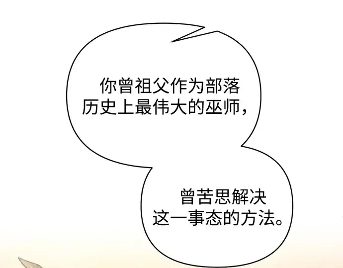 《成为塔防游戏里的暴君》第177话图129