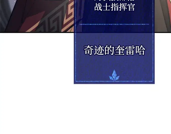 《成为塔防游戏里的暴君》第177话图13
