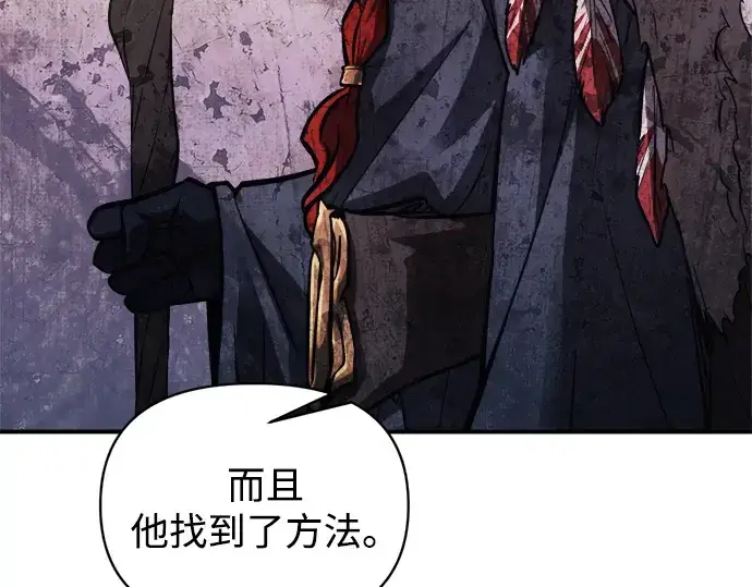 《成为塔防游戏里的暴君》第177话图131