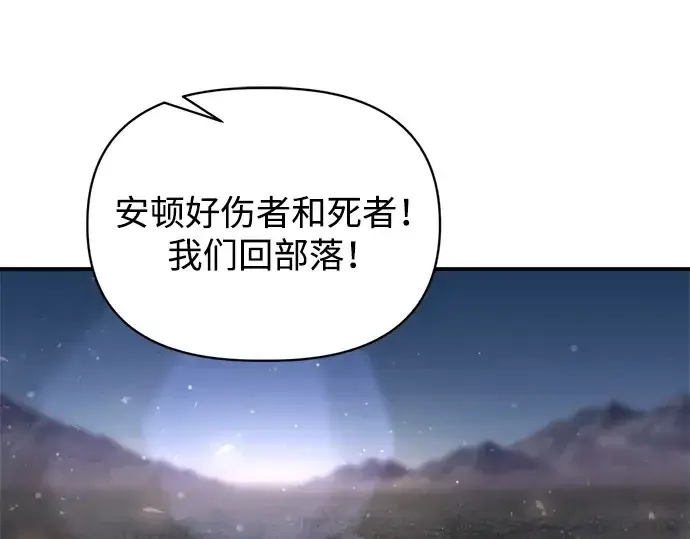 《成为塔防游戏里的暴君》第177话图15