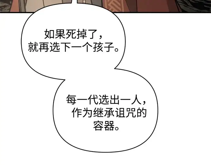 《成为塔防游戏里的暴君》第177话图164