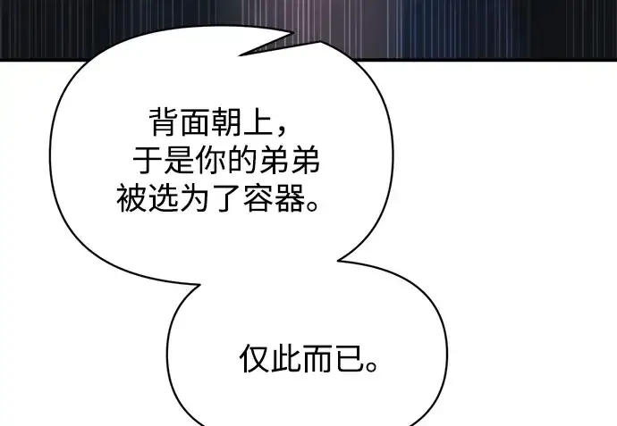 《成为塔防游戏里的暴君》第177话图205