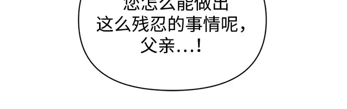 《成为塔防游戏里的暴君》第177话图209