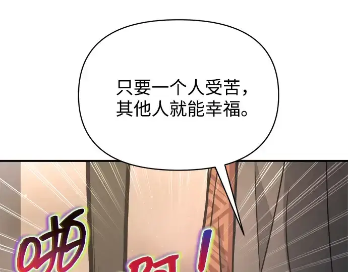 《成为塔防游戏里的暴君》第177话图215