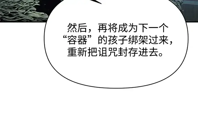 《成为塔防游戏里的暴君》第177话图251