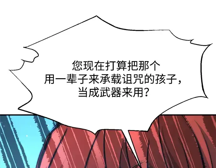 《成为塔防游戏里的暴君》第177话图252
