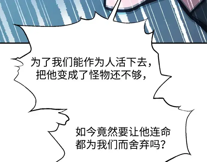 《成为塔防游戏里的暴君》第177话图255