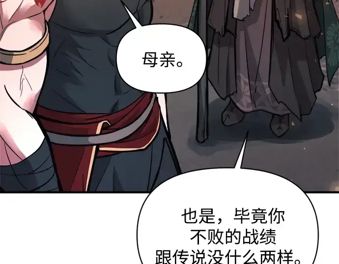 《成为塔防游戏里的暴君》第177话图29