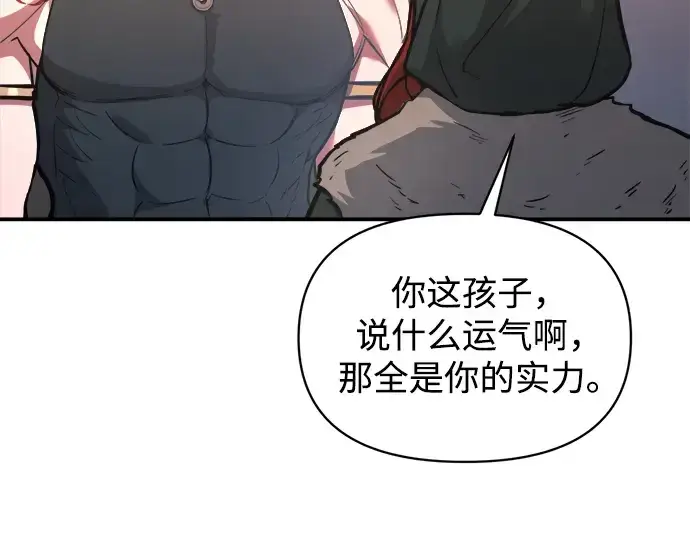 《成为塔防游戏里的暴君》第177话图33