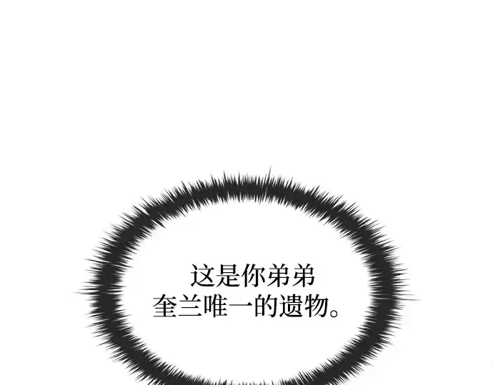 《成为塔防游戏里的暴君》第177话图42