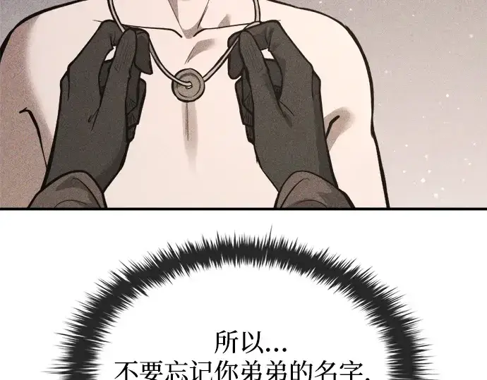 《成为塔防游戏里的暴君》第177话图46