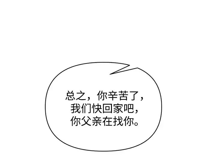 《成为塔防游戏里的暴君》第177话图51