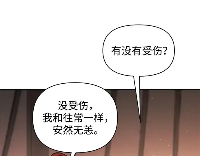 《成为塔防游戏里的暴君》第177话图59