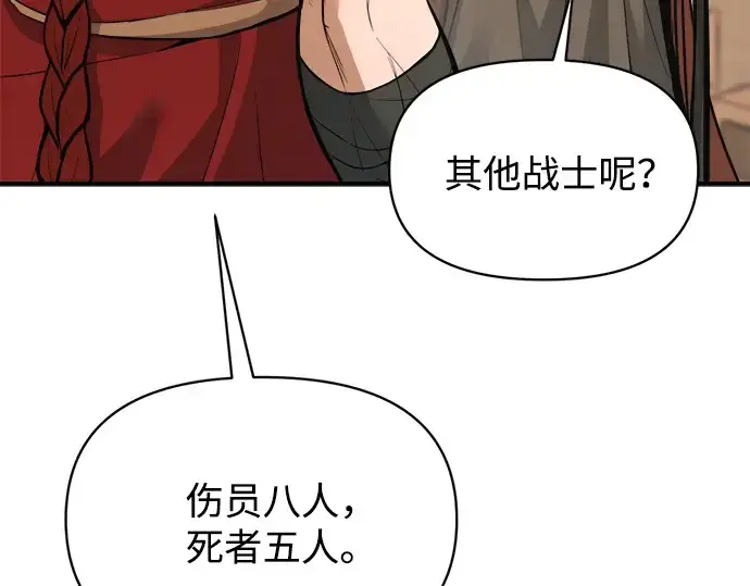 《成为塔防游戏里的暴君》第177话图62