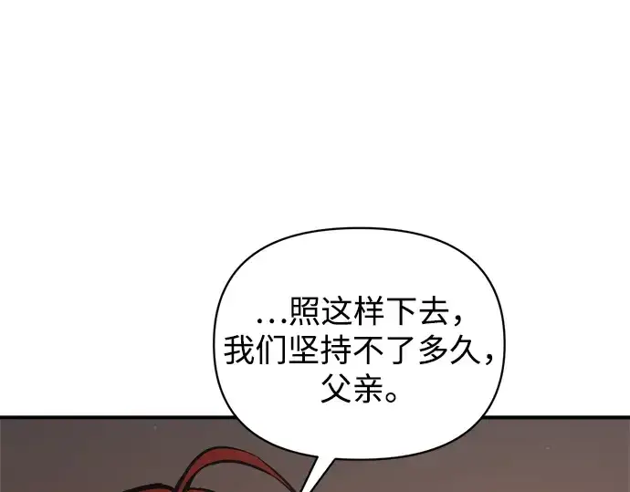 《成为塔防游戏里的暴君》第177话图67