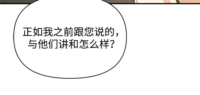 《成为塔防游戏里的暴君》第177话图69