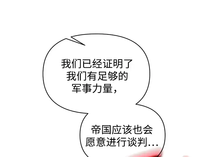 《成为塔防游戏里的暴君》第177话图70