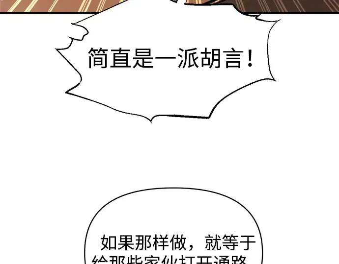 《成为塔防游戏里的暴君》第177话图73