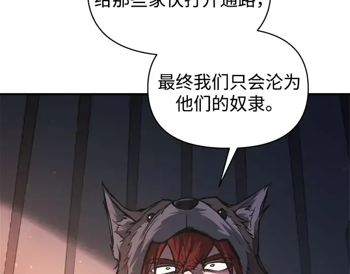 《成为塔防游戏里的暴君》第177话图74