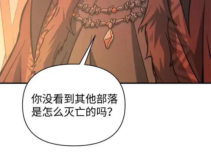 《成为塔防游戏里的暴君》第177话图76