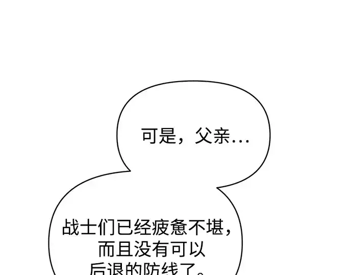 《成为塔防游戏里的暴君》第177话图77