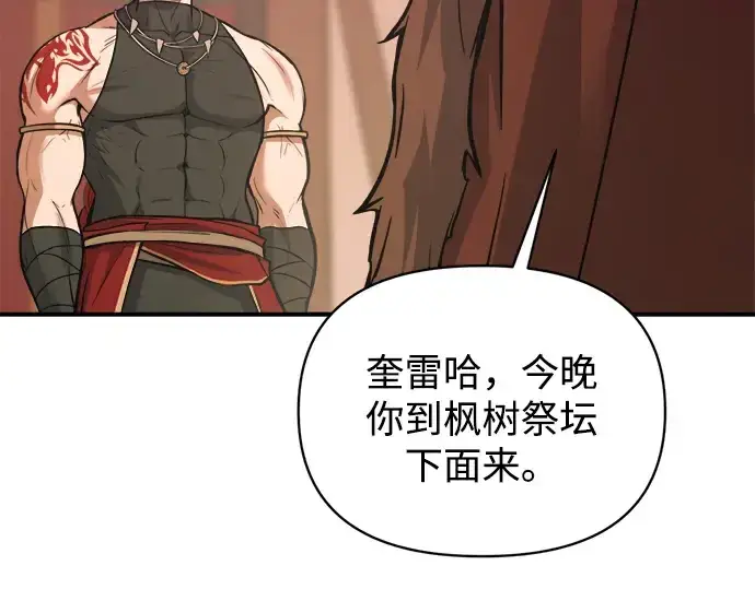 《成为塔防游戏里的暴君》第177话图85
