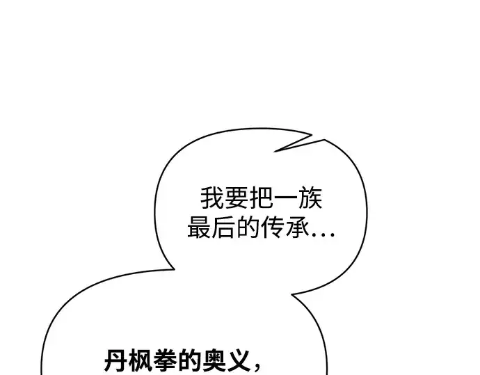 《成为塔防游戏里的暴君》第177话图87