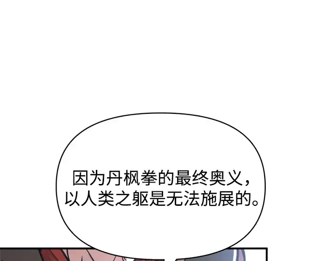 《成为塔防游戏里的暴君》第178话图106