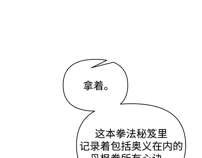 《成为塔防游戏里的暴君》第178话图114