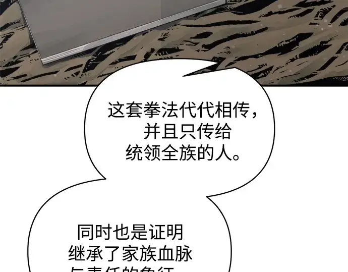 《成为塔防游戏里的暴君》第178话图116