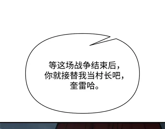 《成为塔防游戏里的暴君》第178话图118