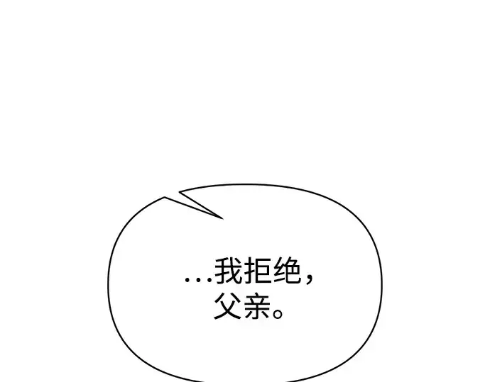 《成为塔防游戏里的暴君》第178话图132