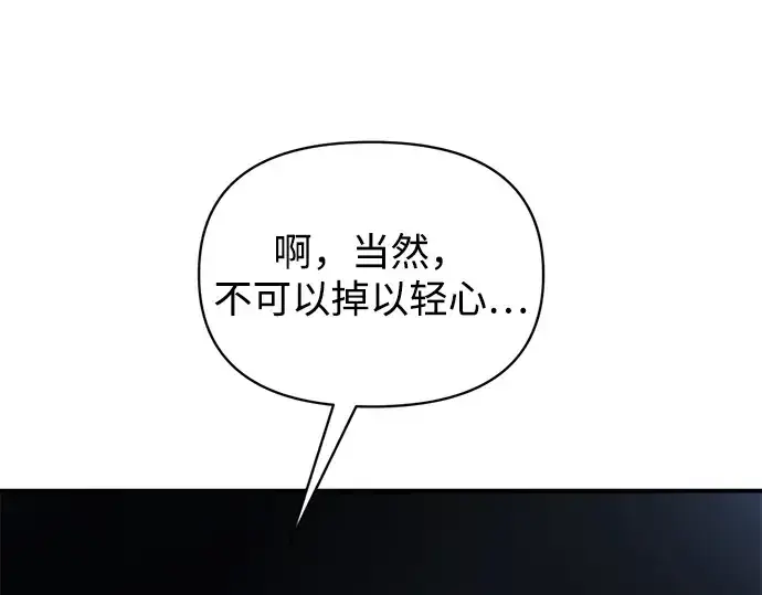 《成为塔防游戏里的暴君》第178话图163